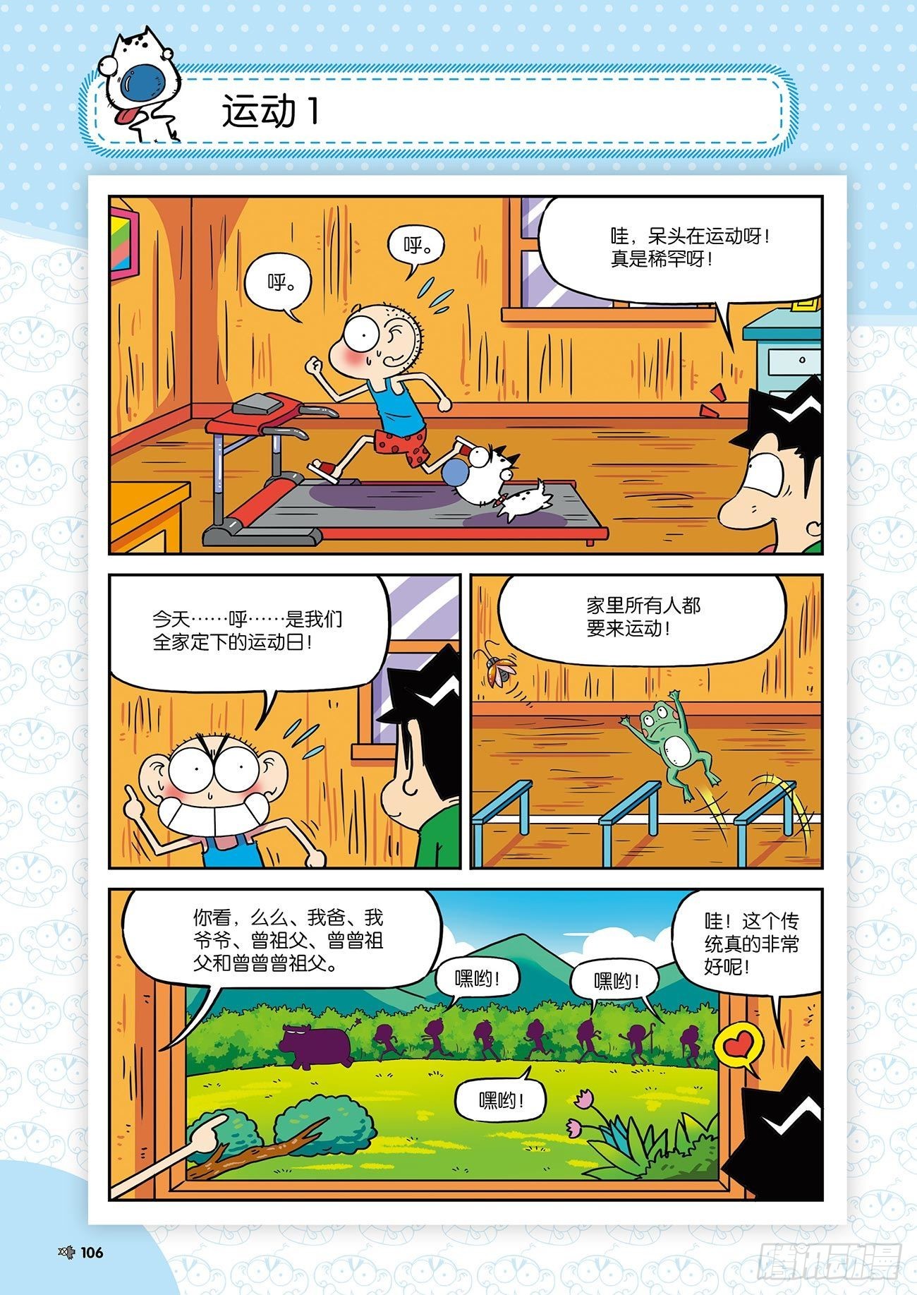朱斌漫画精选集25（7）-第249话