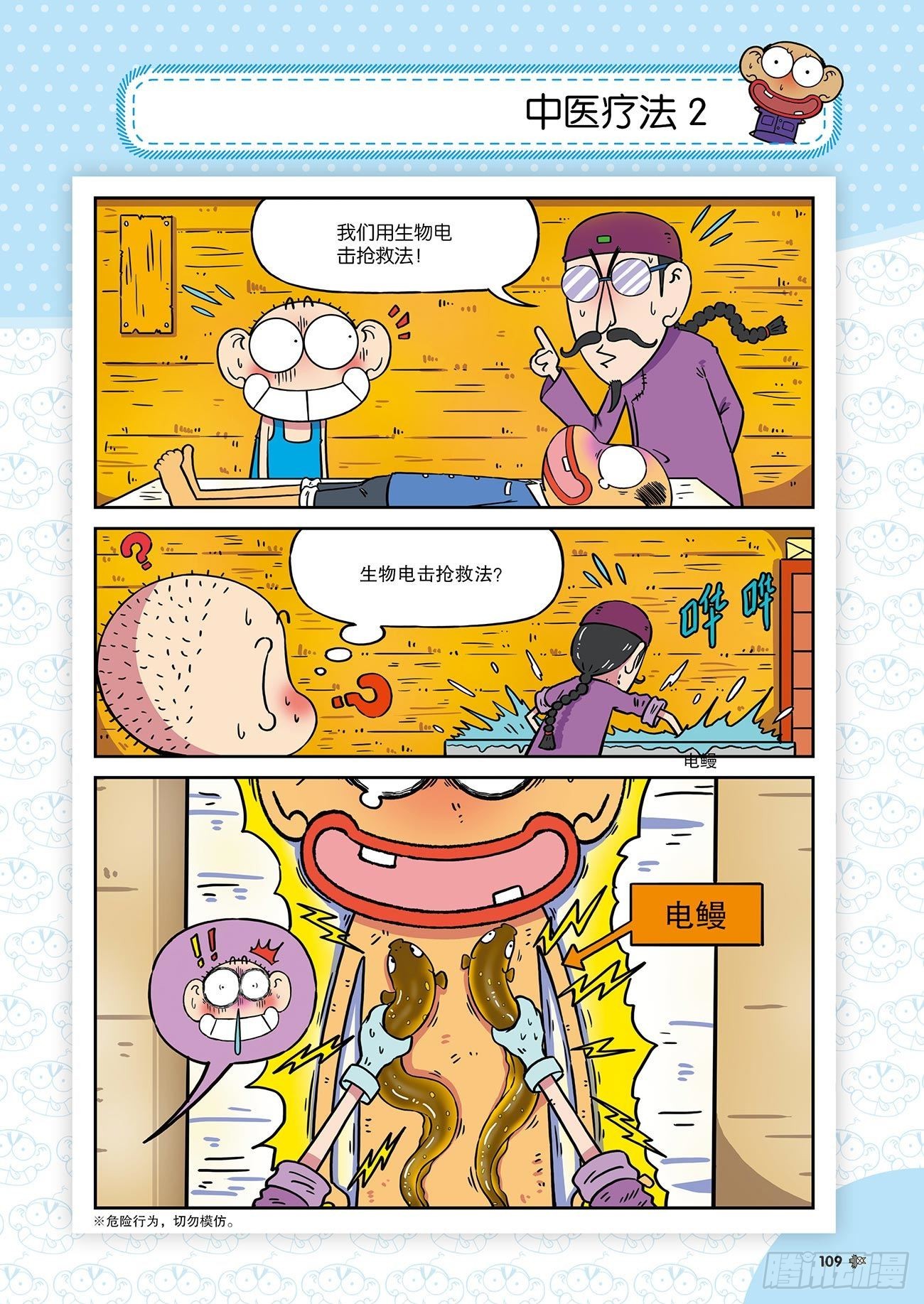 朱斌漫画精选集25（7）-第249话