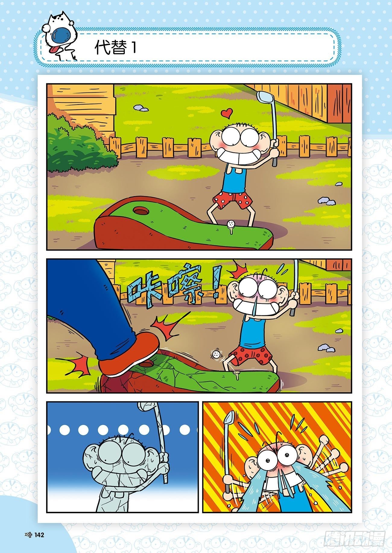 朱斌漫画精选集25（9）-第251话