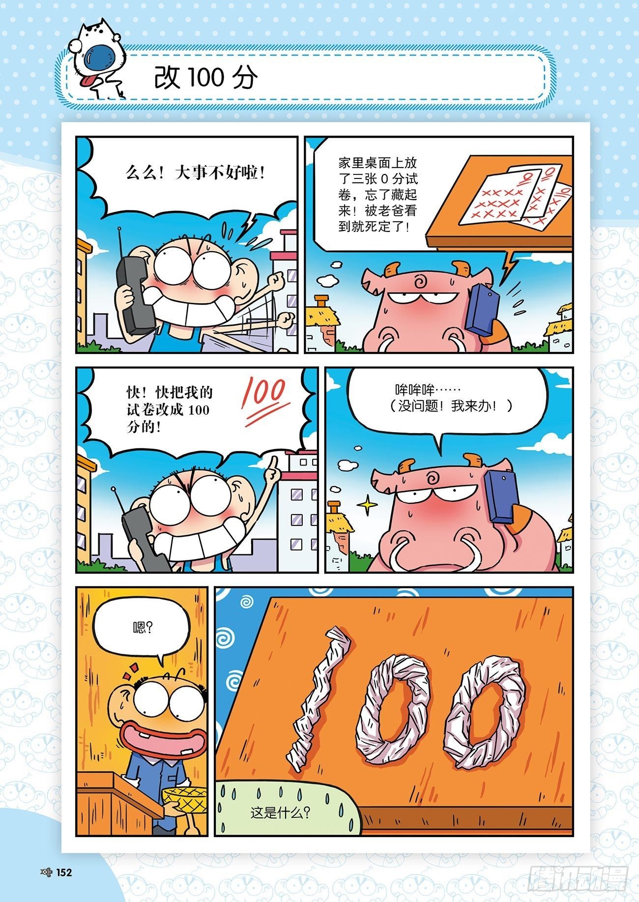 朱斌漫画精选集25（9）-第251话