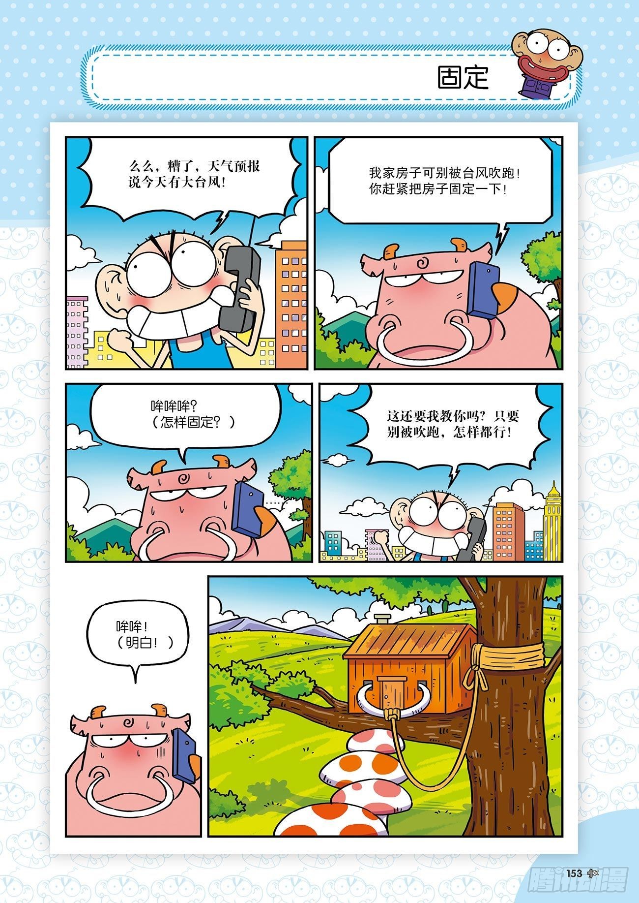朱斌漫画精选集25（9）-第251话