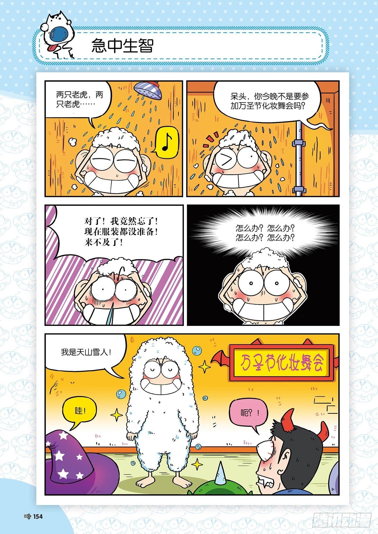 朱斌漫画精选集25（9）-第251话
