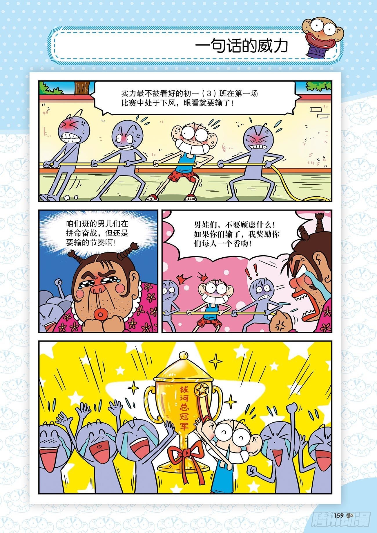 朱斌漫画精选集25（9）-第251话
