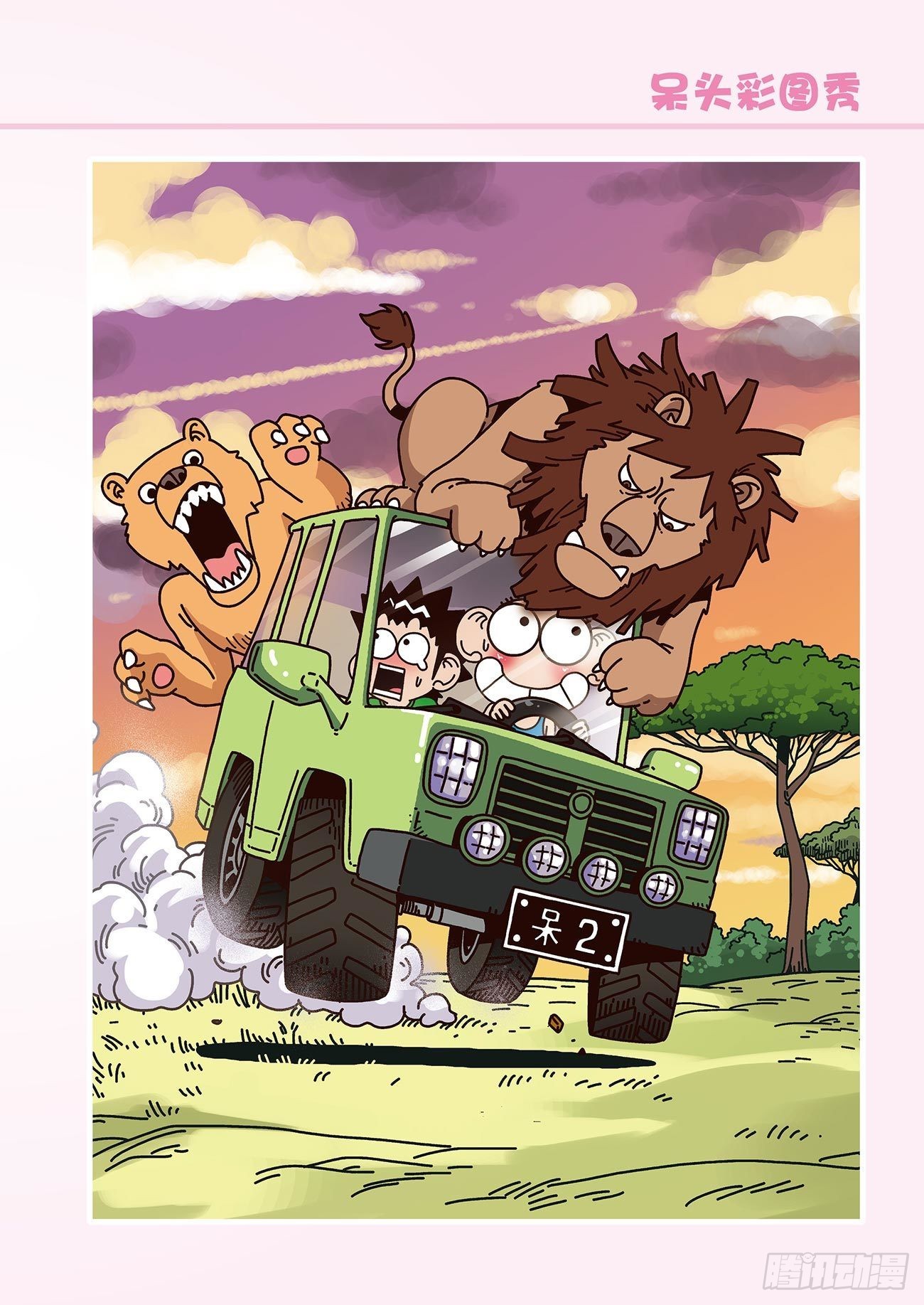 朱斌漫画精选集25（9）-第251话