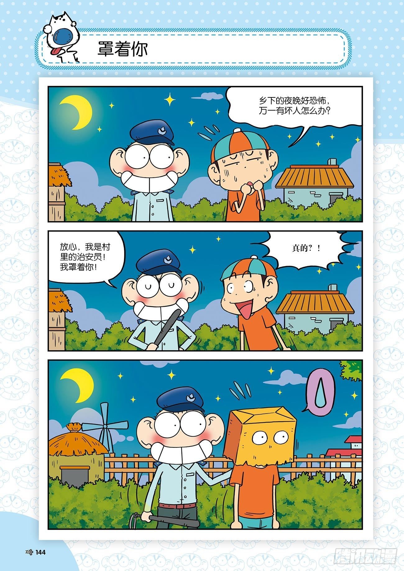 朱斌漫画精选集25（9）-第251话