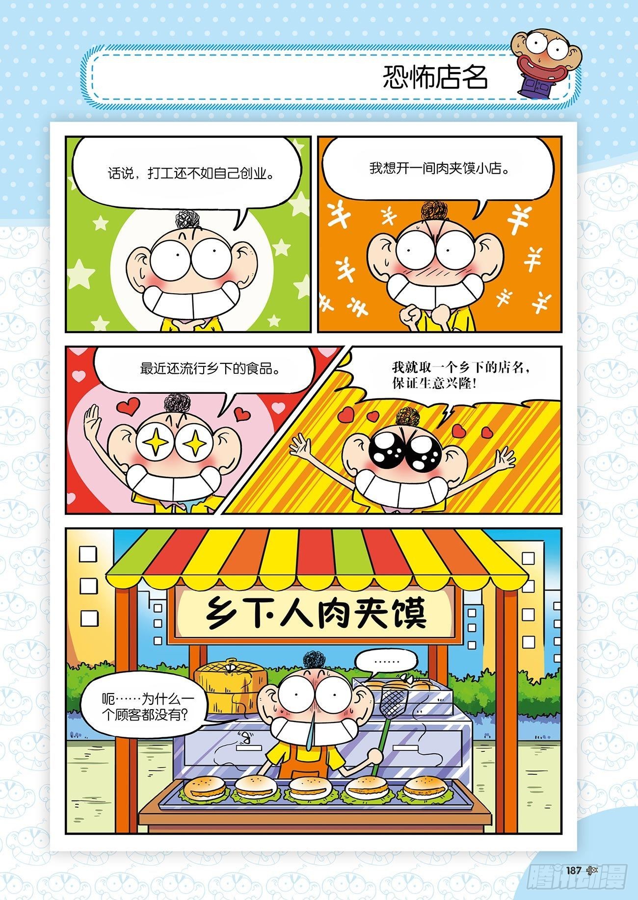 朱斌漫画精选集25（11）-第253话