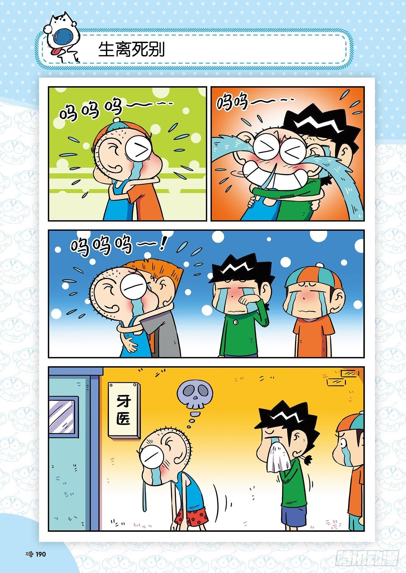 朱斌漫画精选集25（11）-第253话