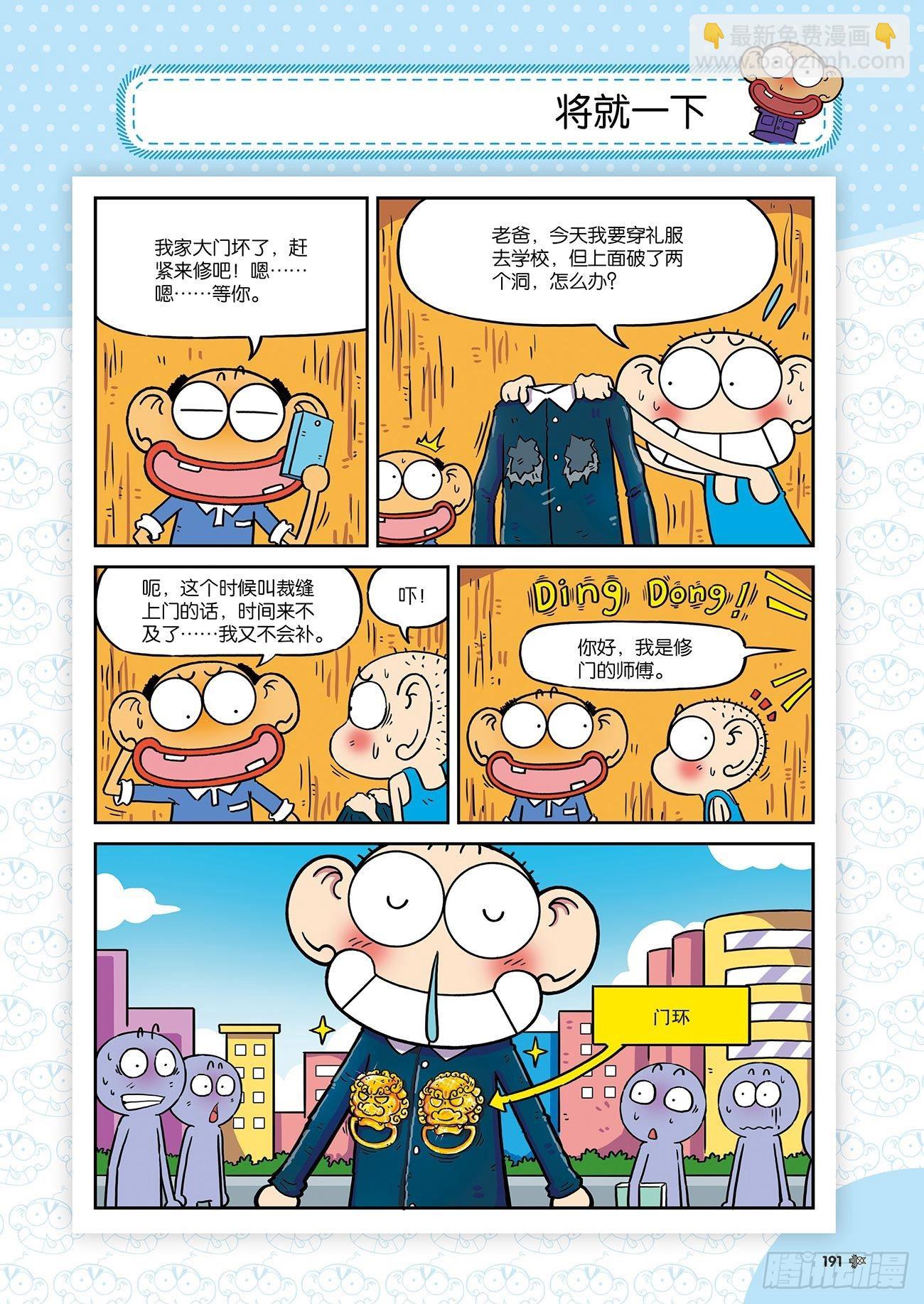 朱斌漫画精选集 - 朱斌漫画精选集25（11） - 2