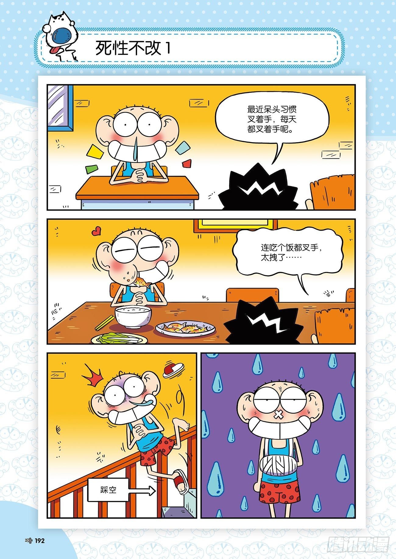 朱斌漫画精选集25（11）-第253话