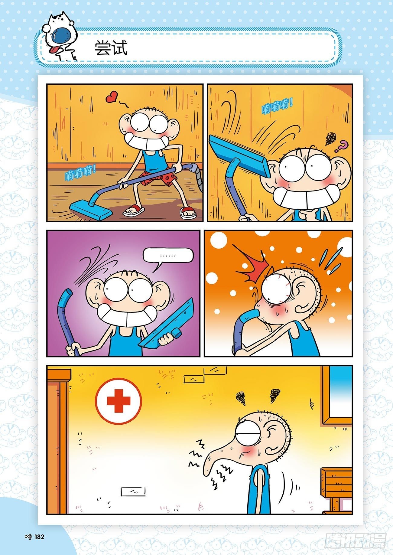 朱斌漫画精选集25（11）-第253话