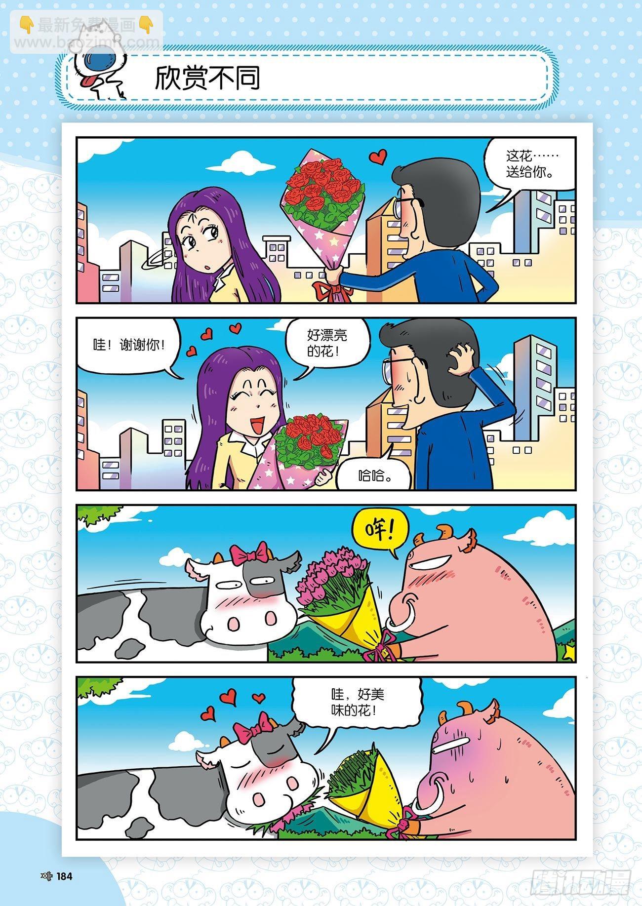 朱斌漫画精选集25（11）-第253话