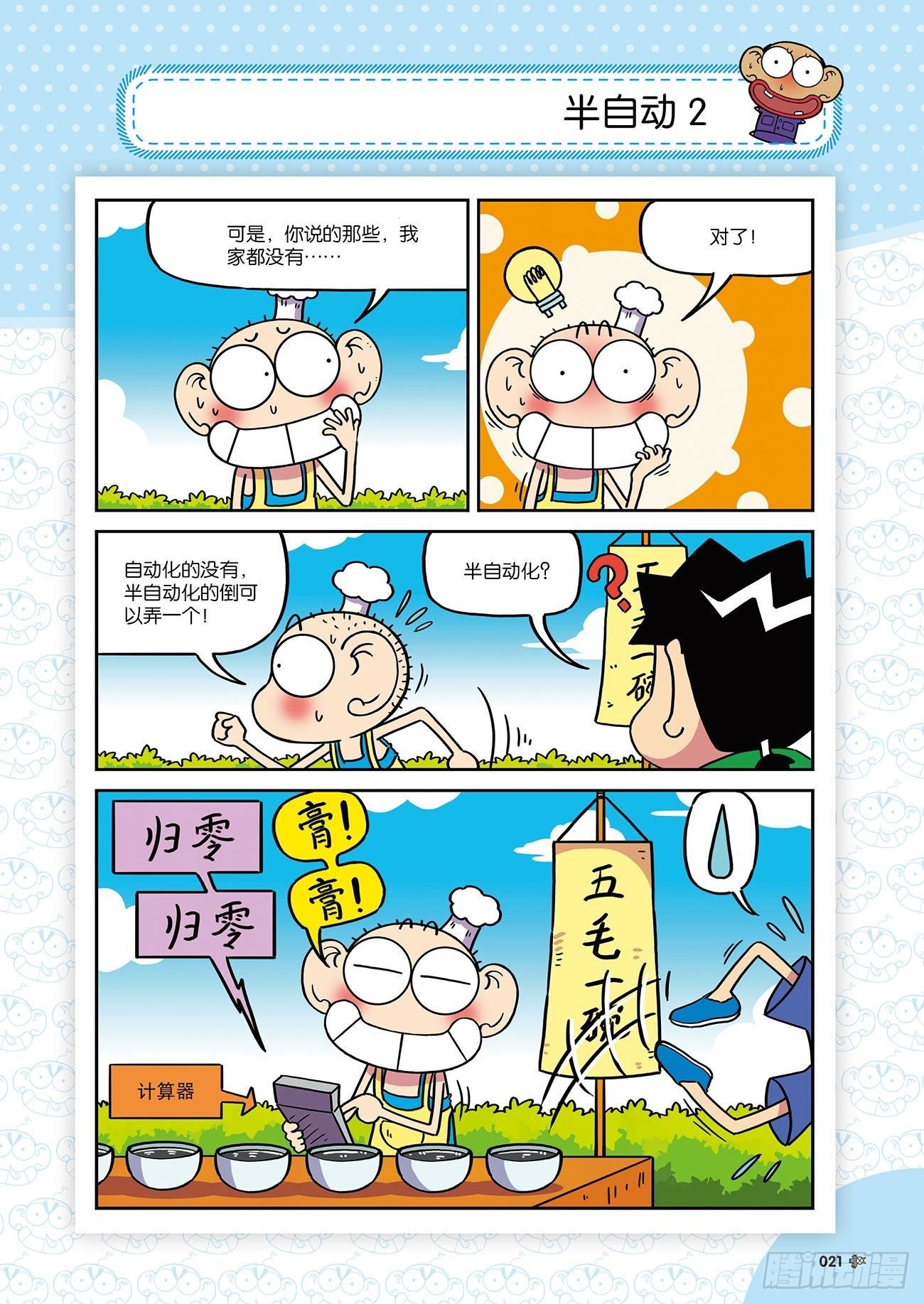 朱斌漫画精选集26（2）-第255话