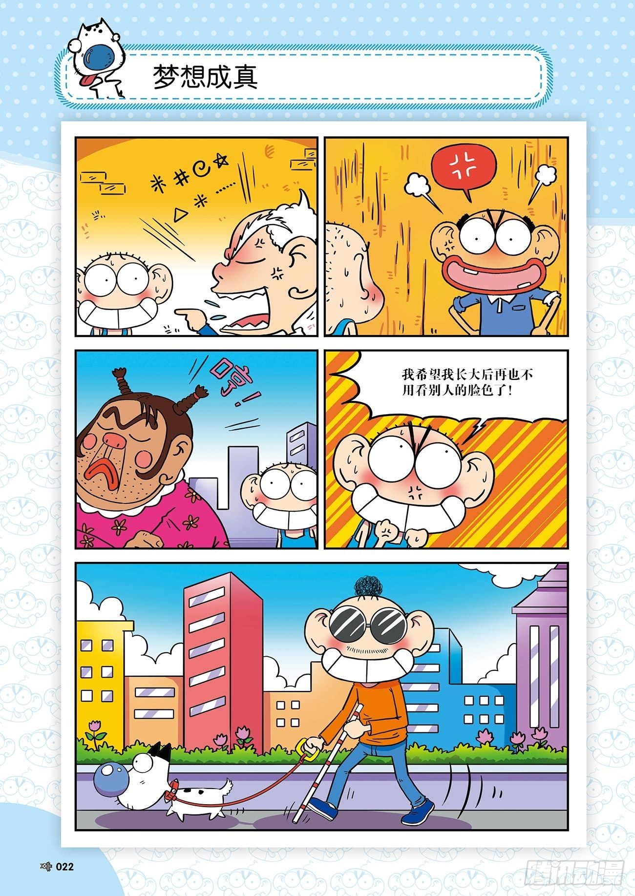 朱斌漫画精选集26（2）-第255话