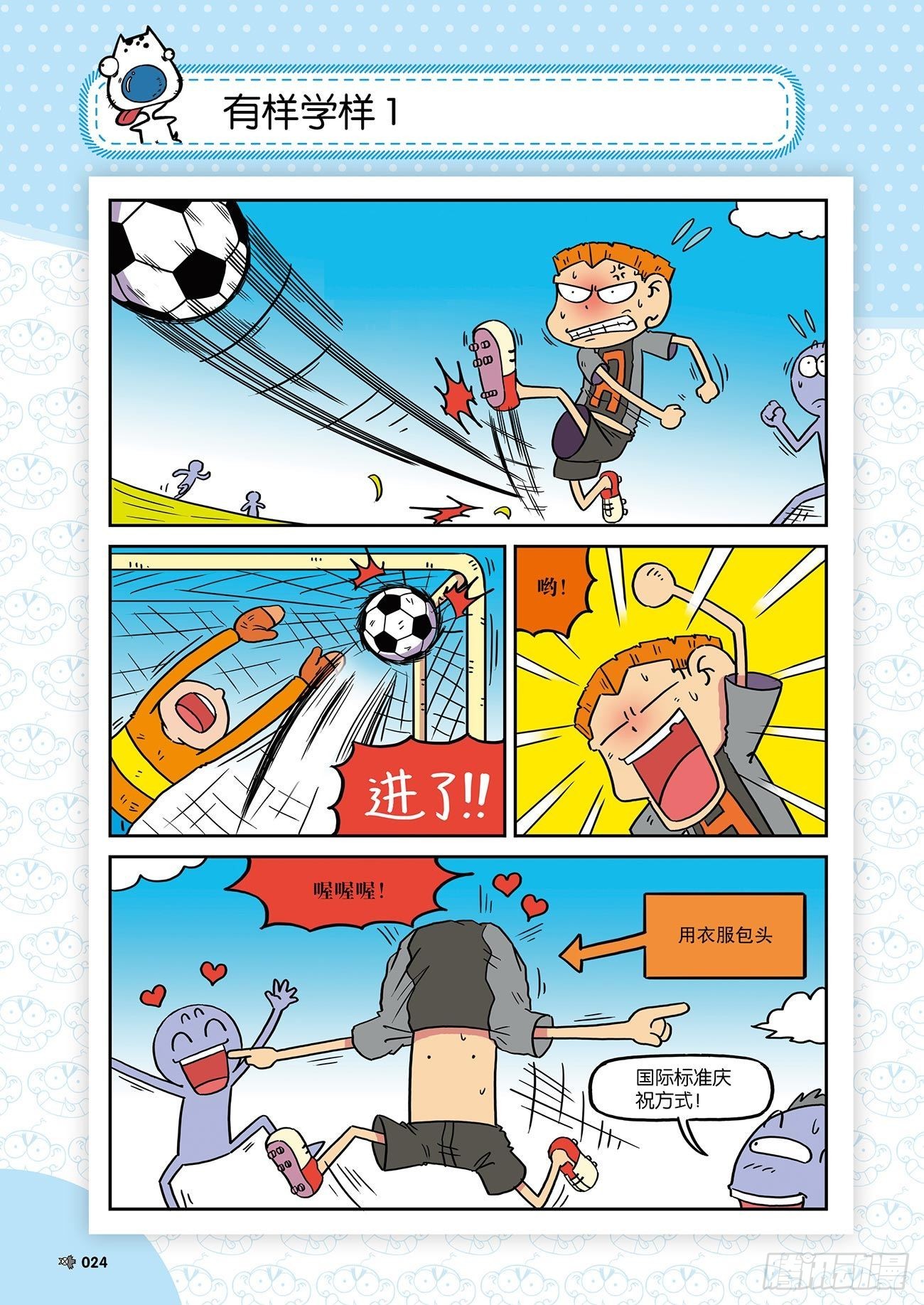 朱斌漫画精选集26（2）-第255话