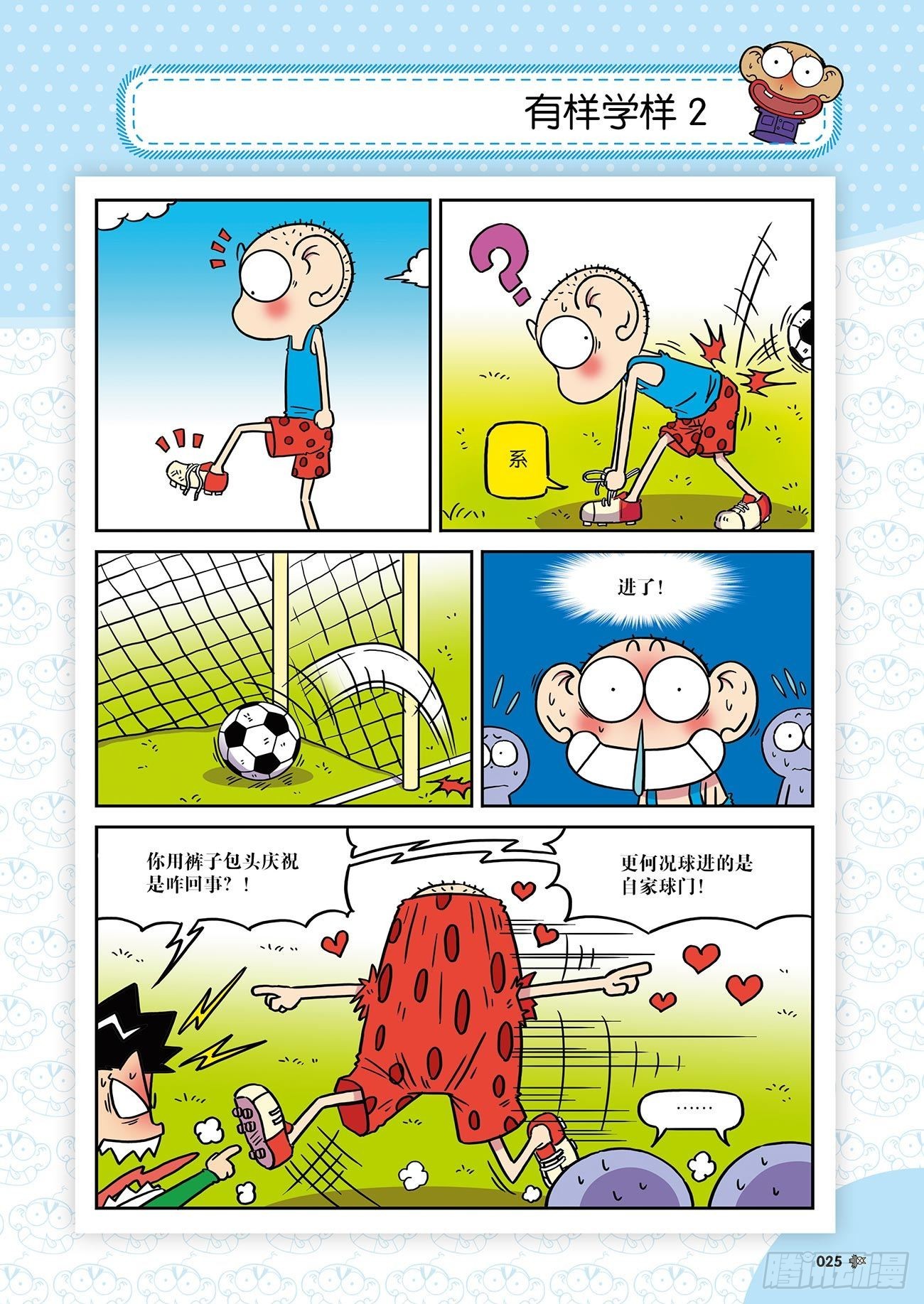 朱斌漫画精选集26（2）-第255话