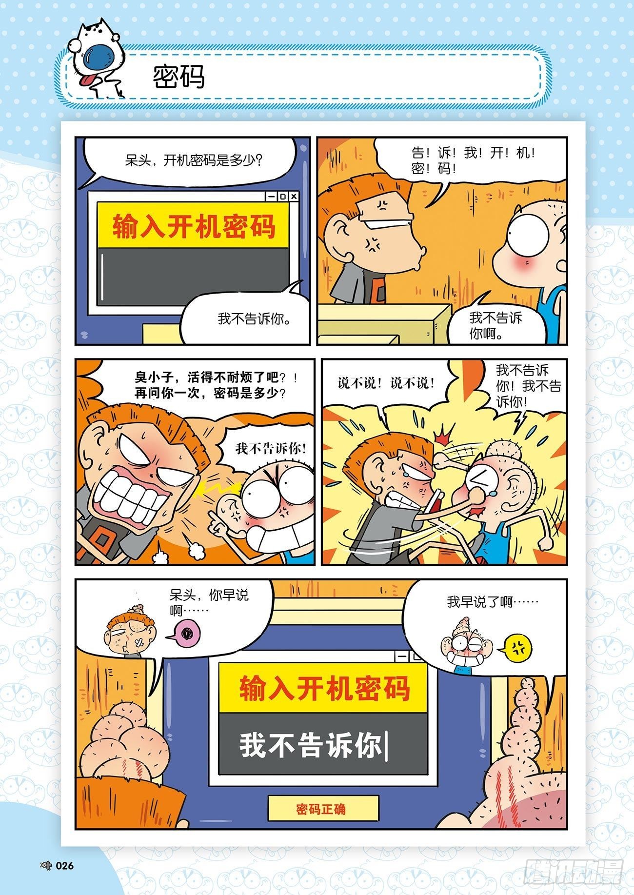 朱斌漫画精选集26（2）-第255话