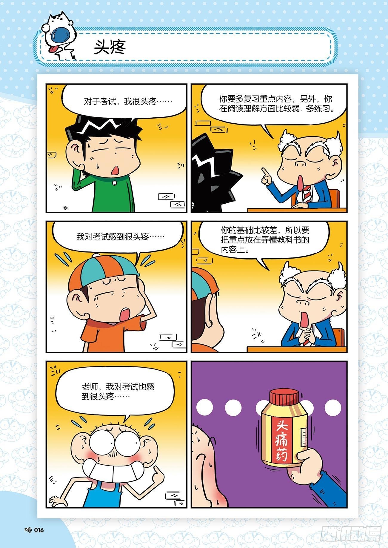 朱斌漫画精选集26（2）-第255话