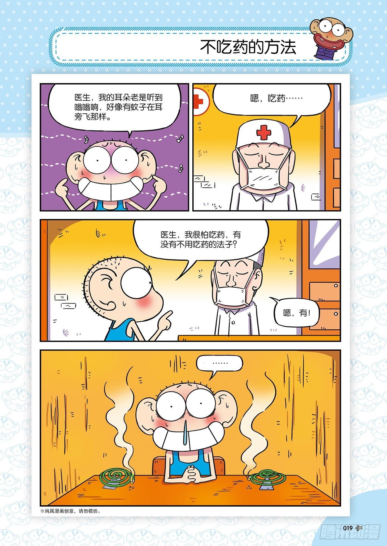 朱斌漫画精选集26（2）-第255话