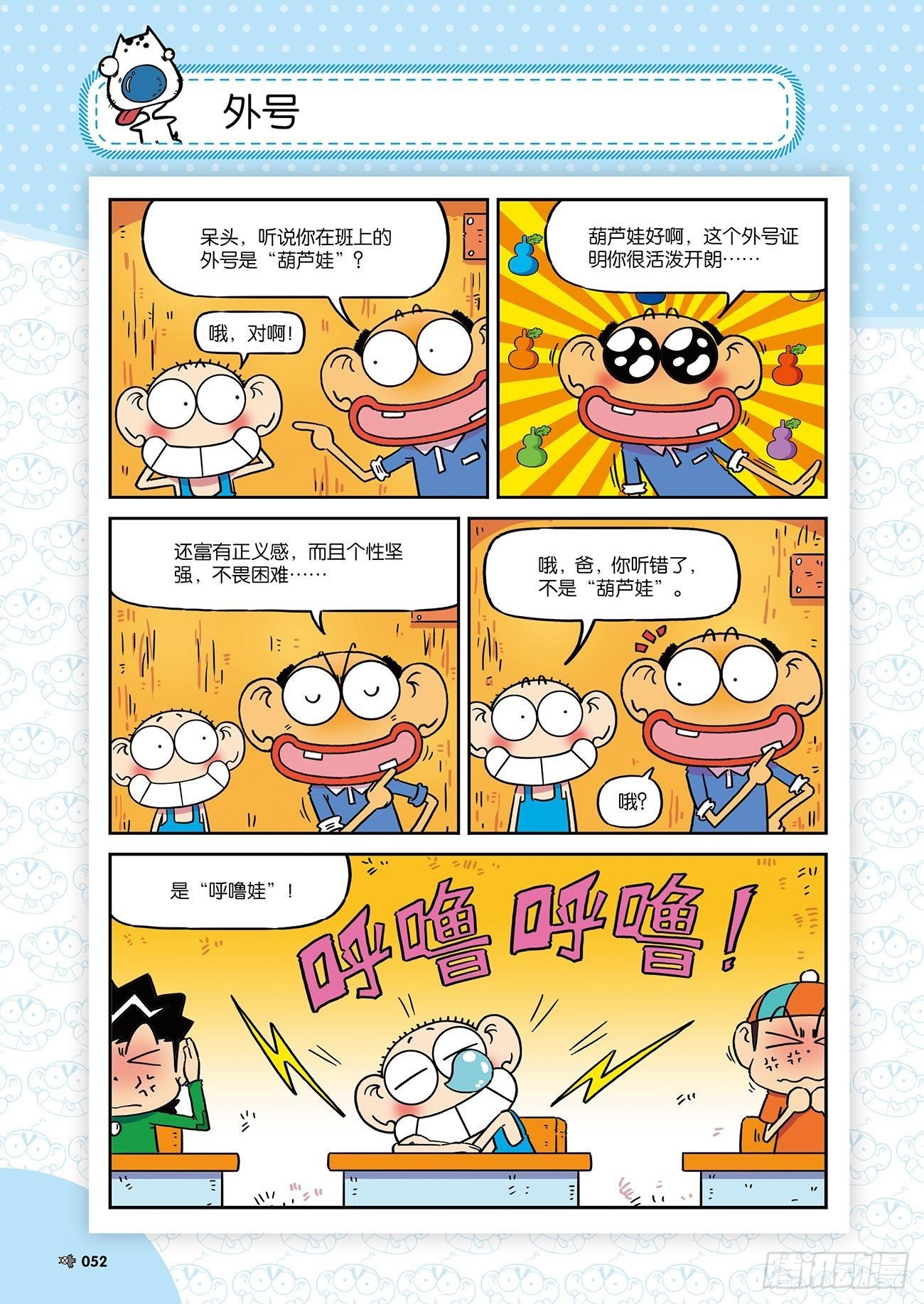 朱斌漫画精选集26（4）-第257话