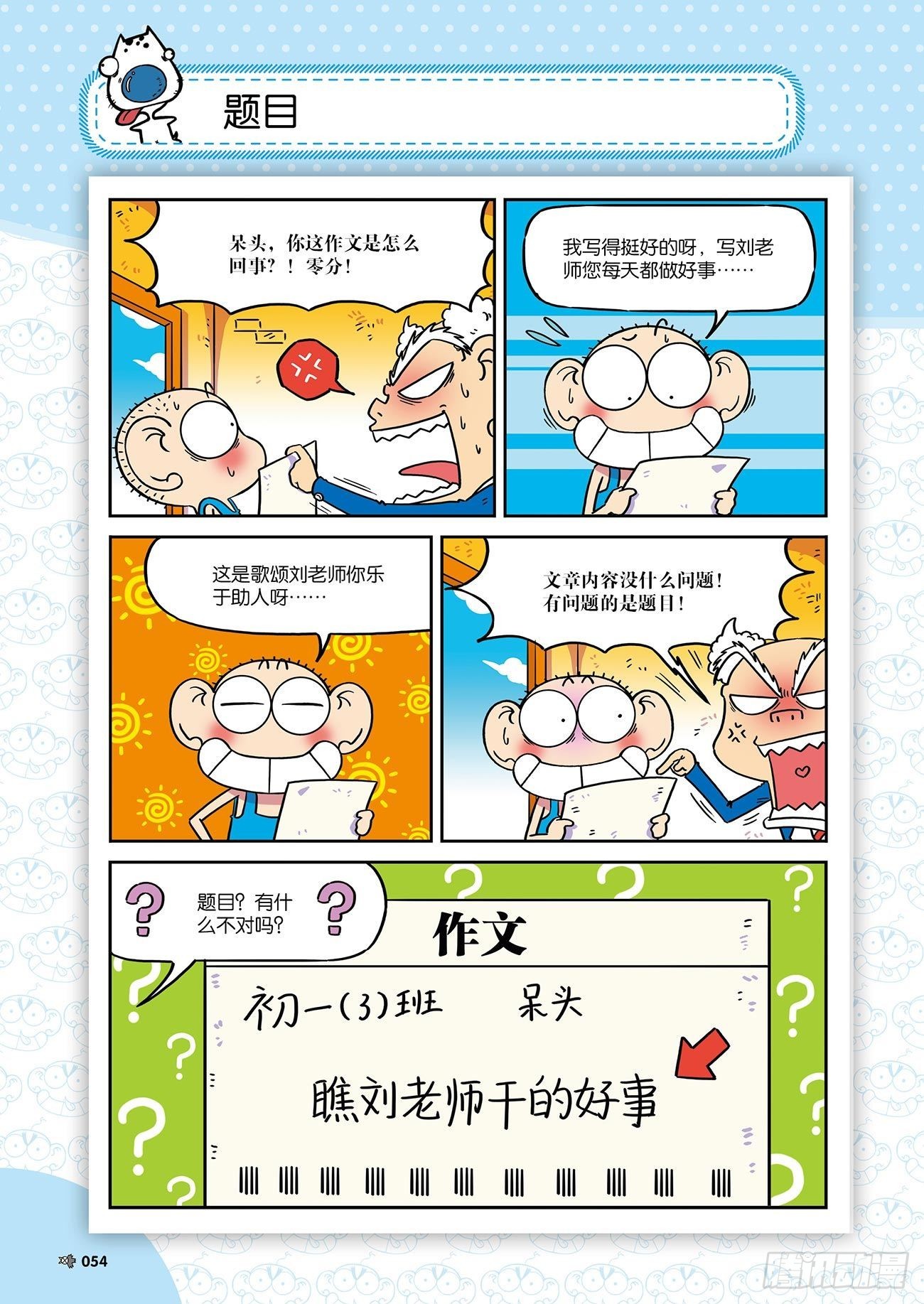 朱斌漫画精选集26（4）-第257话