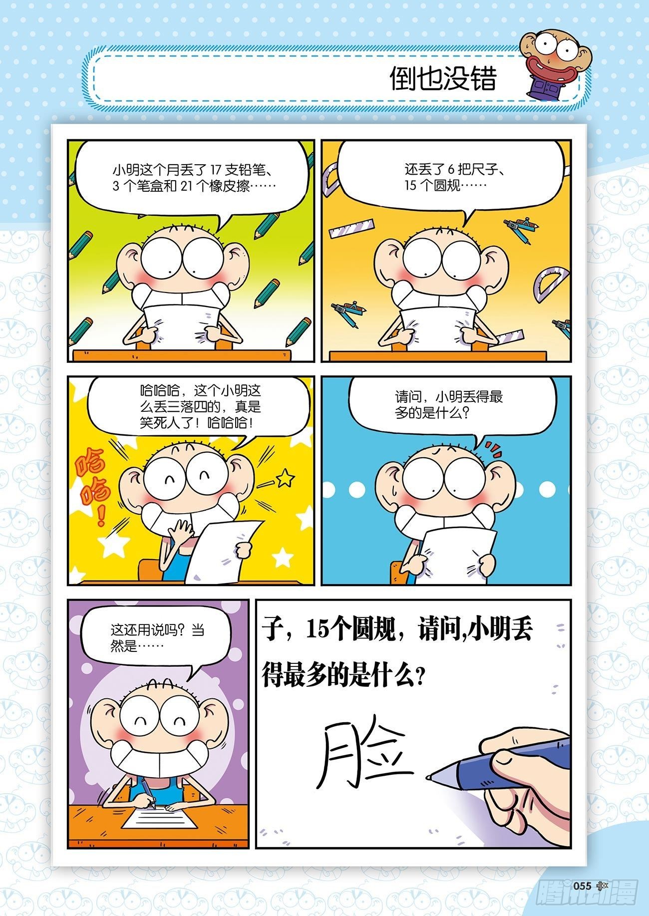 朱斌漫画精选集26（4）-第257话