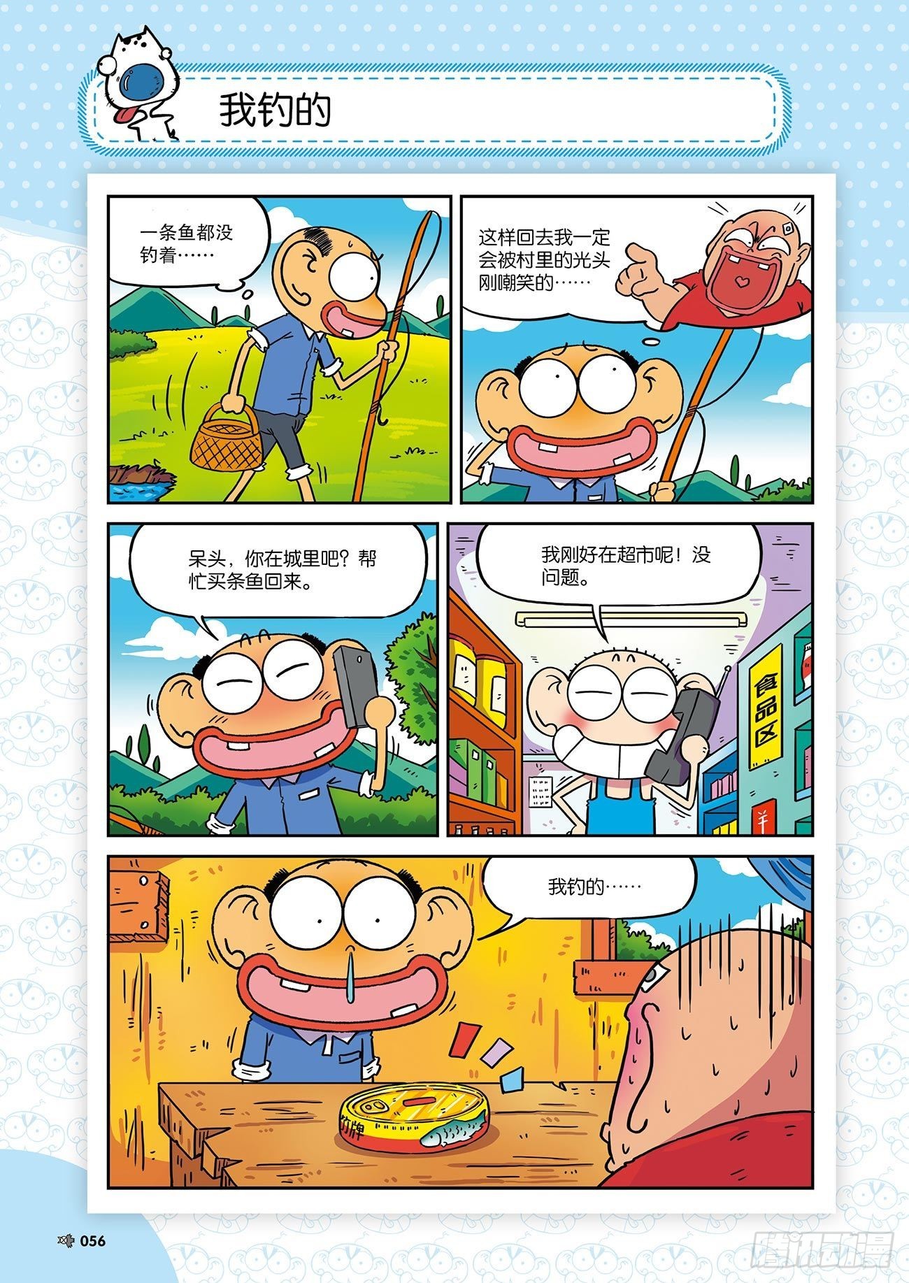 朱斌漫画精选集26（4）-第257话