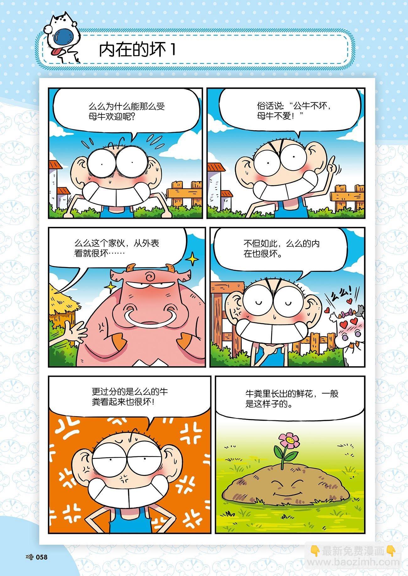 朱斌漫画精选集26（4）-第257话