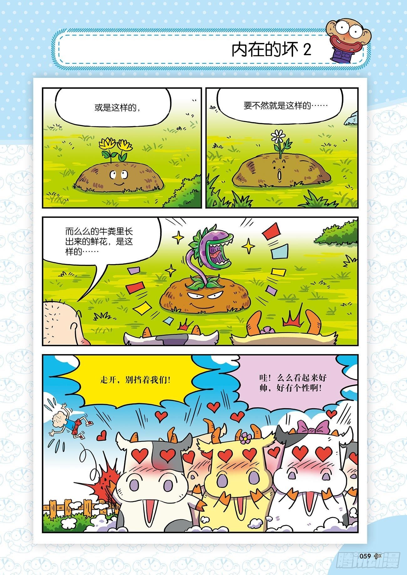 朱斌漫画精选集26（4）-第257话