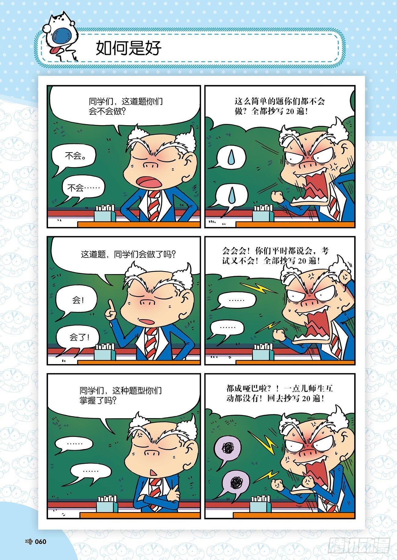 朱斌漫画精选集26（4）-第257话