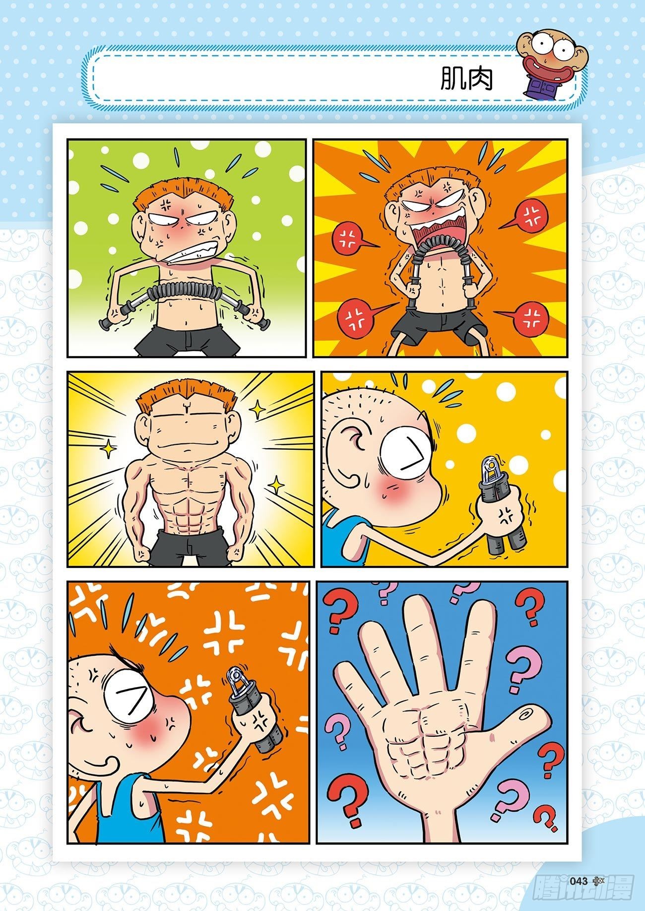 朱斌漫画精选集26（4）-第257话