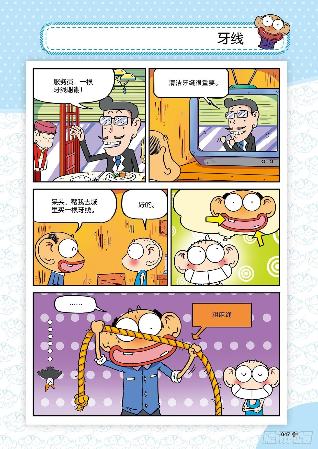 朱斌漫画精选集26（4）-第257话