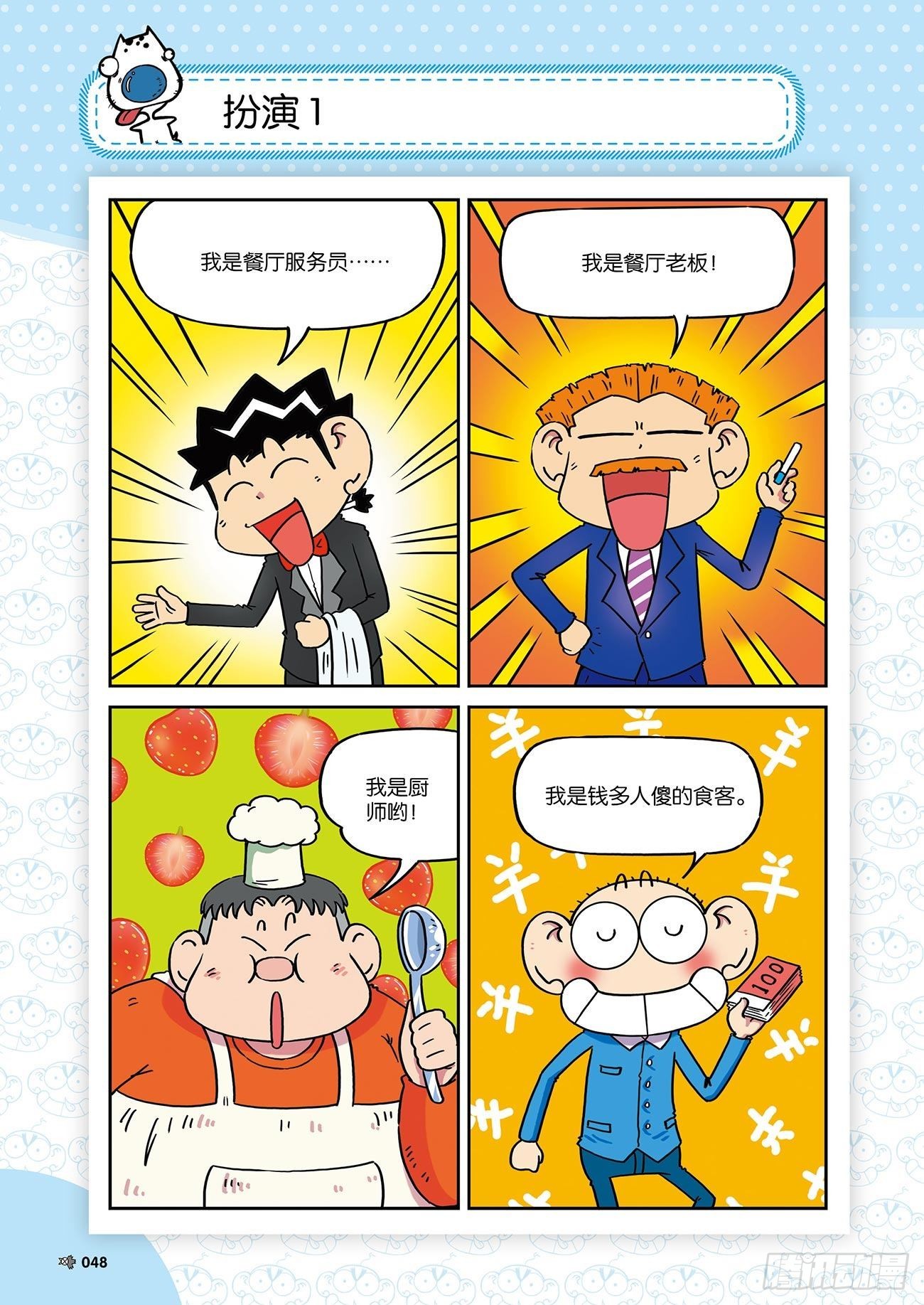 朱斌漫画精选集26（4）-第257话