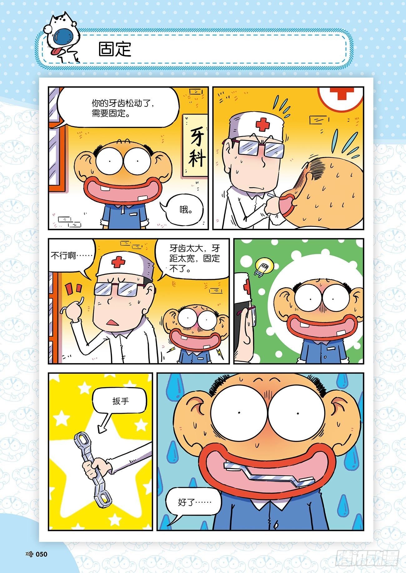 朱斌漫画精选集26（4）-第257话