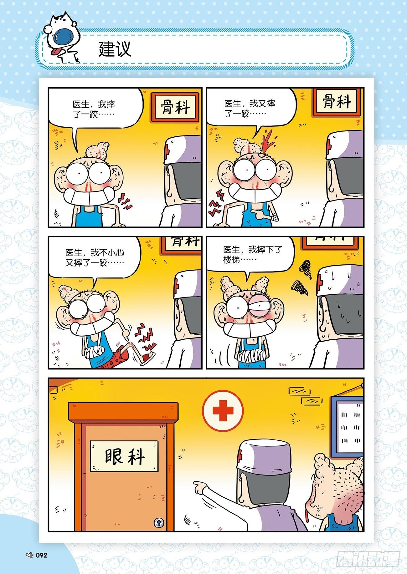 朱斌漫画精选集26（6）-第259话