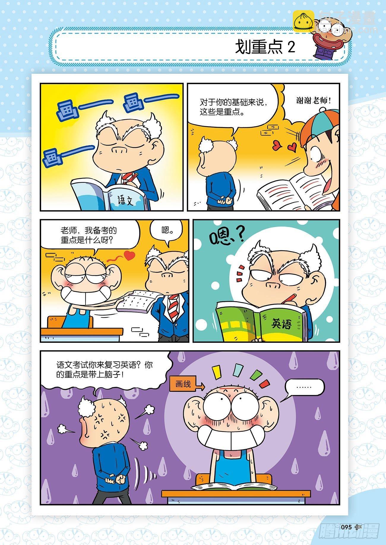 朱斌漫画精选集 - 朱斌漫画精选集26（6） - 2