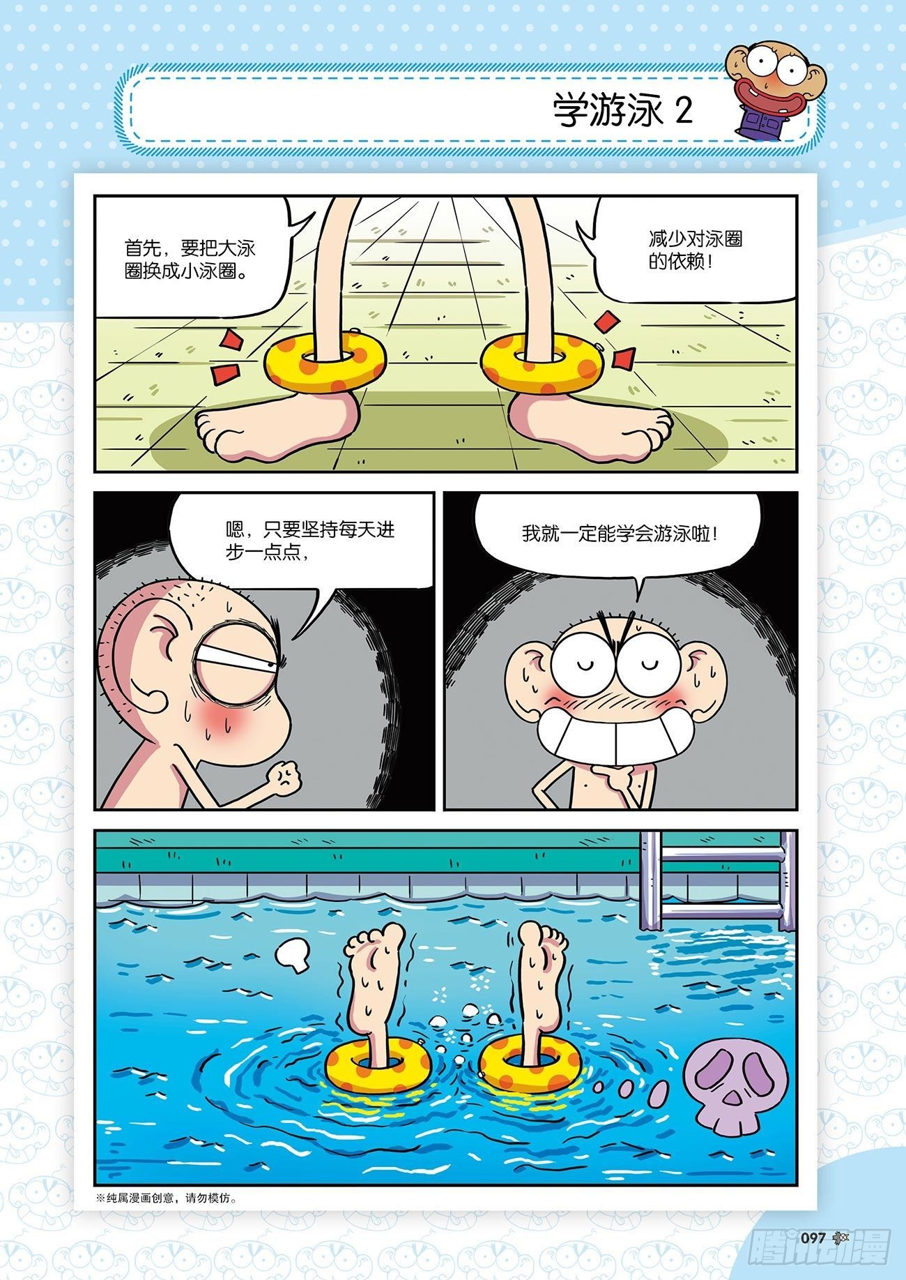 朱斌漫画精选集 - 朱斌漫画精选集26（6） - 4