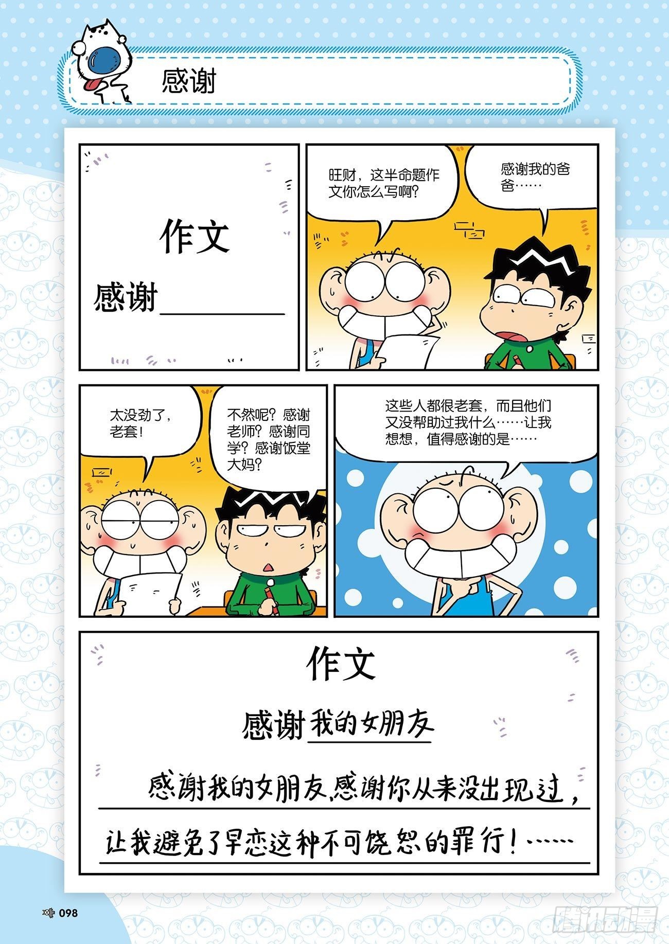 朱斌漫画精选集26（6）-第259话