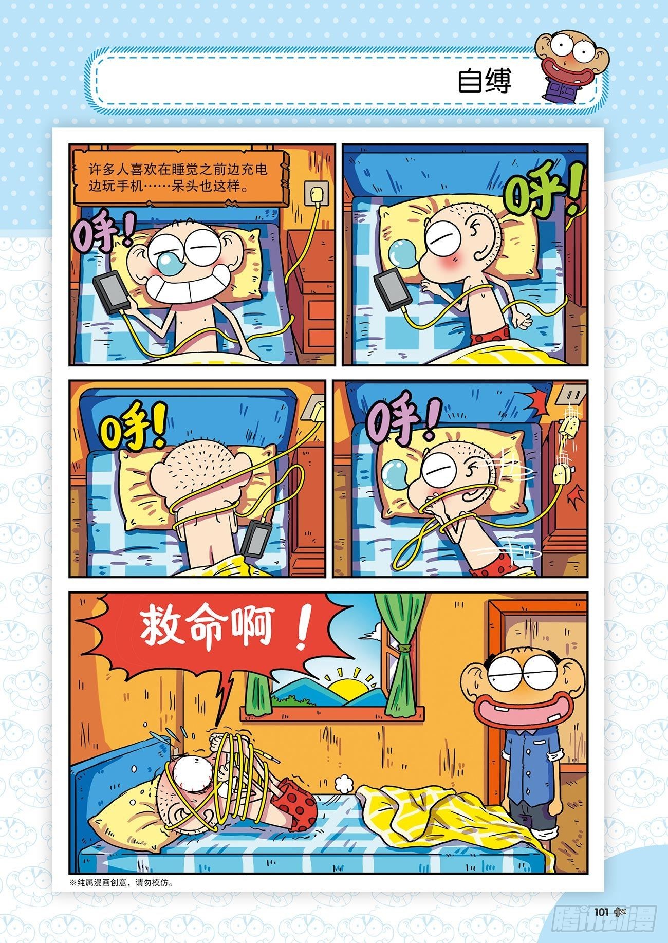 朱斌漫画精选集26（6）-第259话
