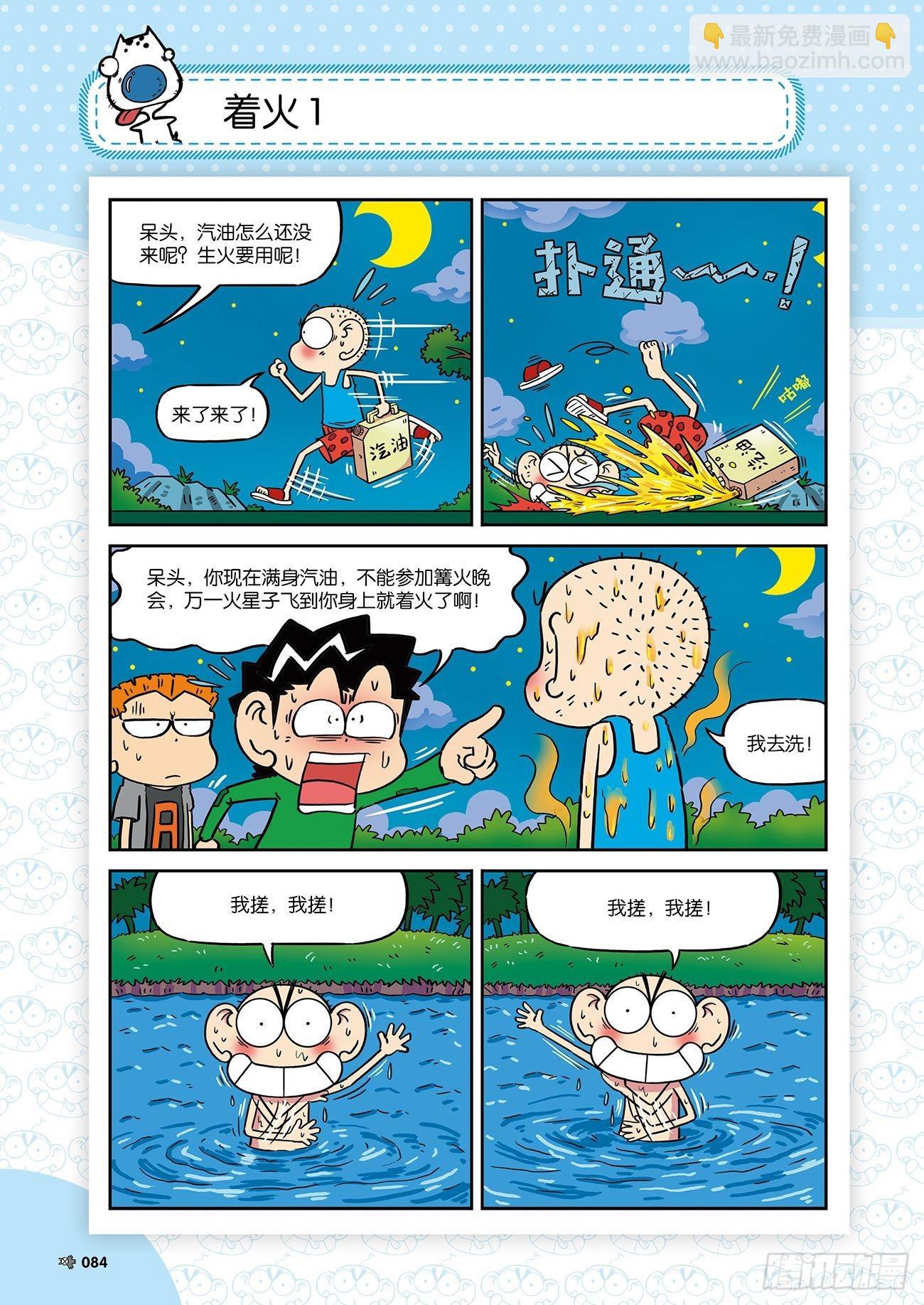 朱斌漫画精选集26（6）-第259话