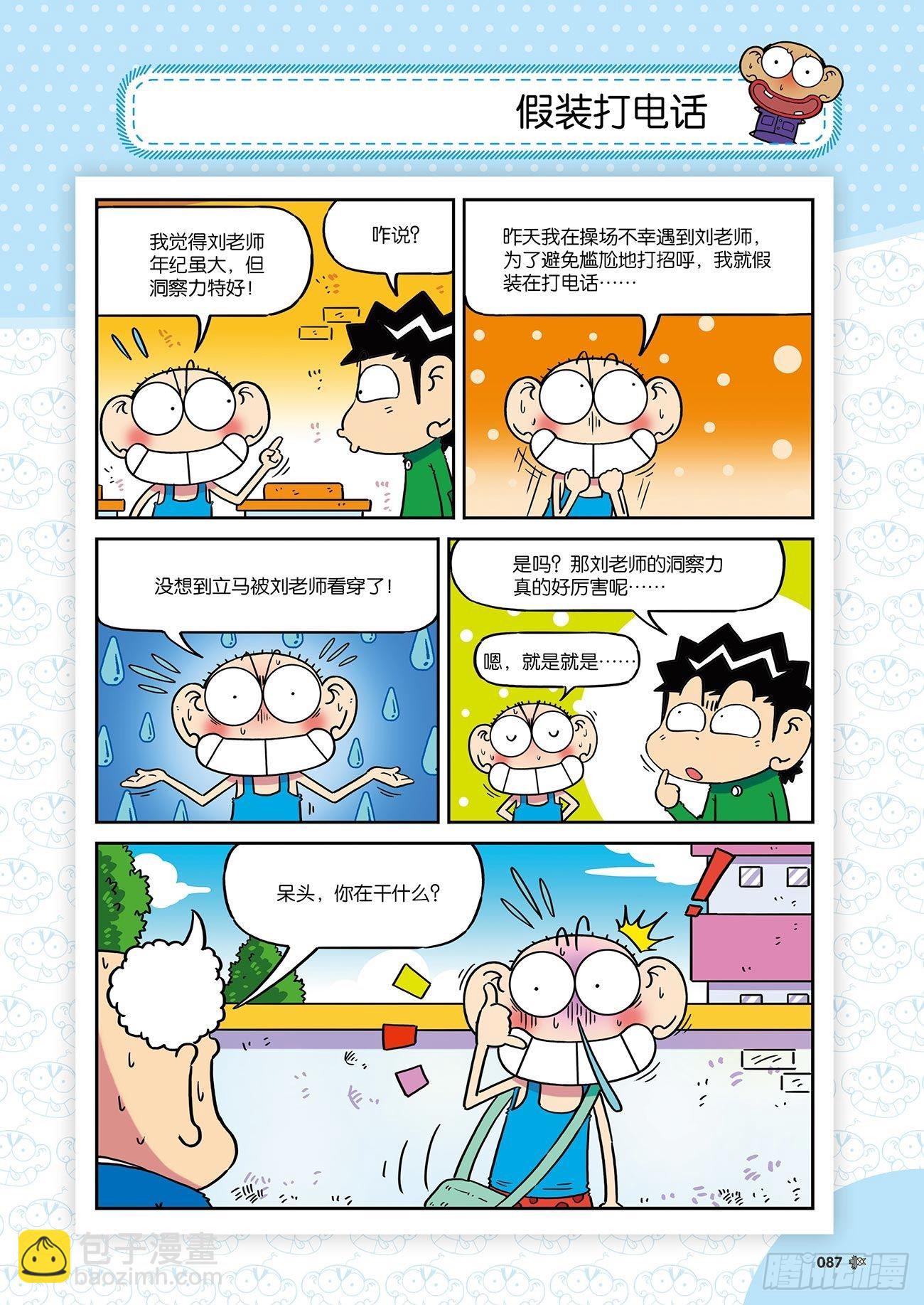 朱斌漫画精选集26（6）-第259话