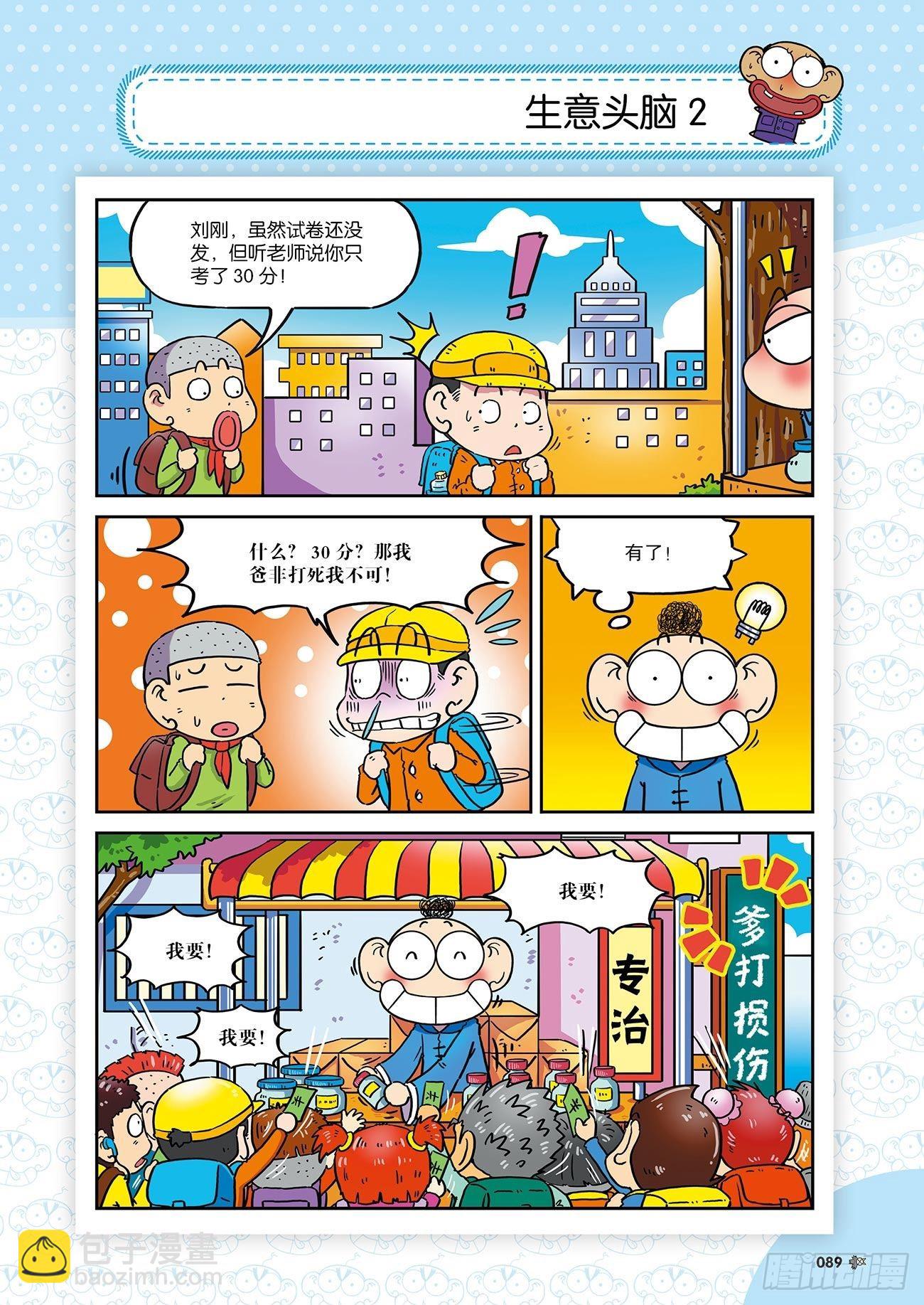 朱斌漫画精选集26（6）-第259话