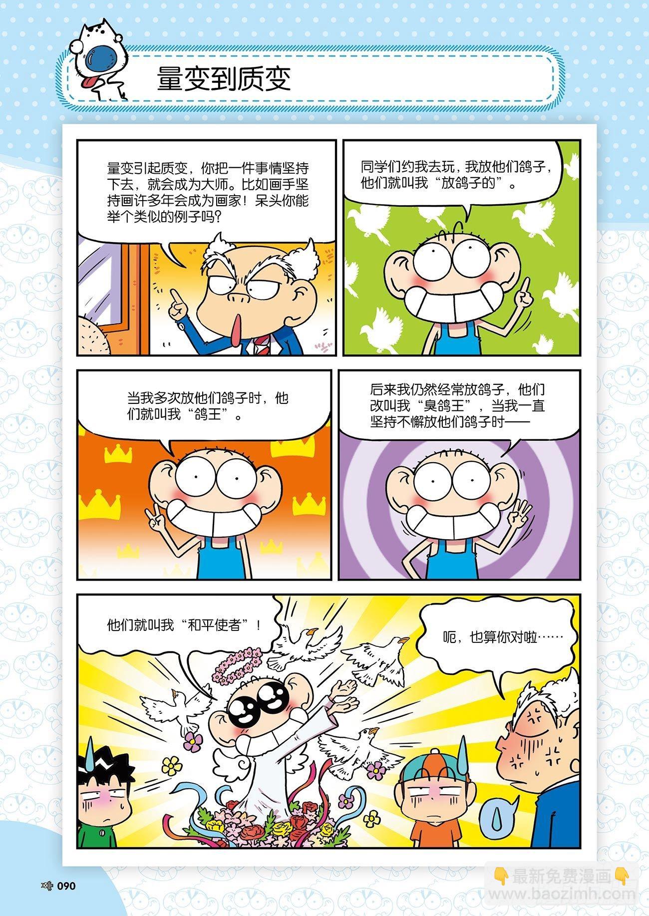 朱斌漫画精选集26（6）-第259话