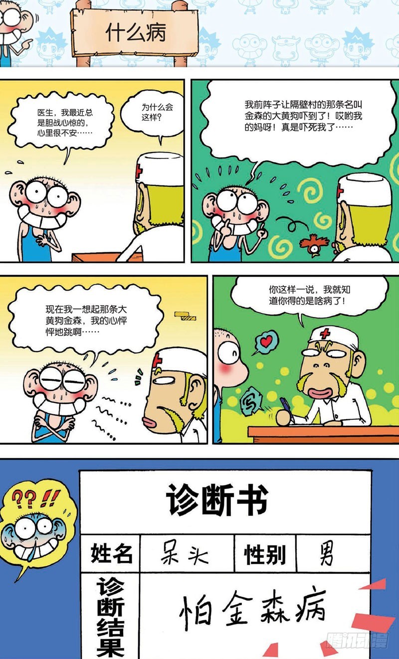 朱斌漫畫精選集 - 第十八回 上 - 3