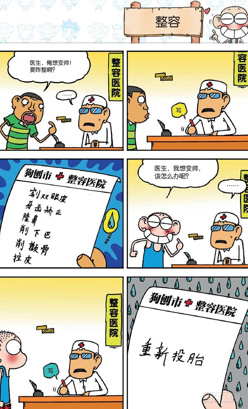 朱斌漫画精选集 - 第十八回 上 - 2