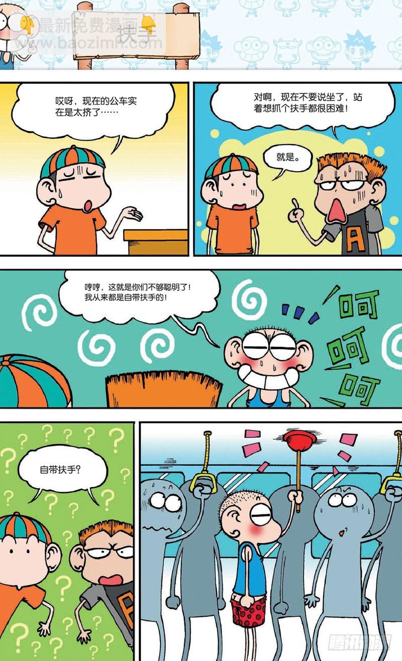 朱斌漫画精选集 - 第十八回 上 - 3