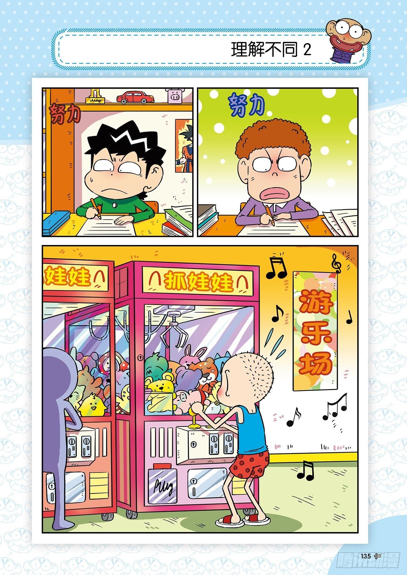 朱斌漫画精选集26（8）13