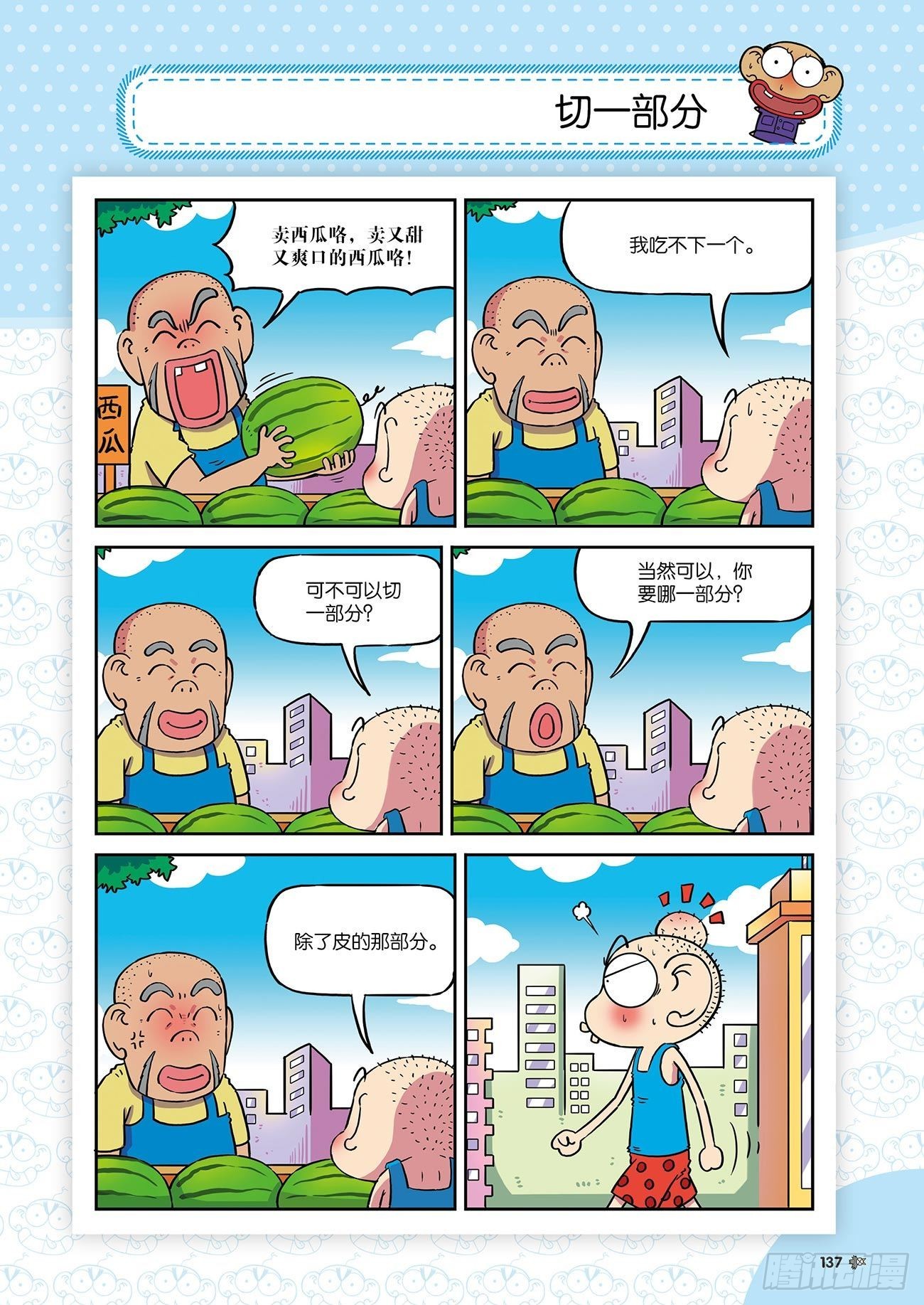 朱斌漫画精选集26（8）-第261话