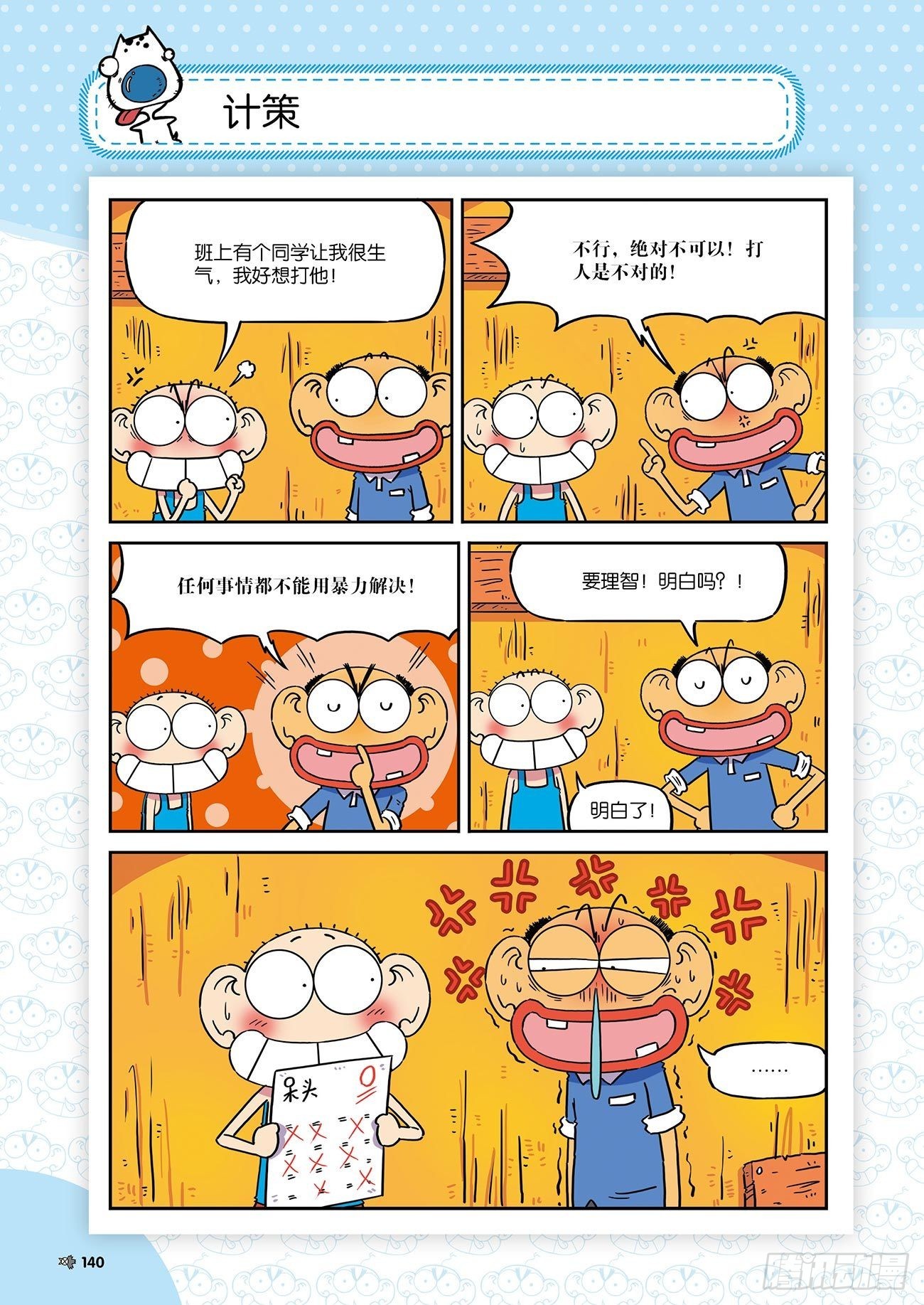 朱斌漫画精选集 - 朱斌漫画精选集26（8） - 3