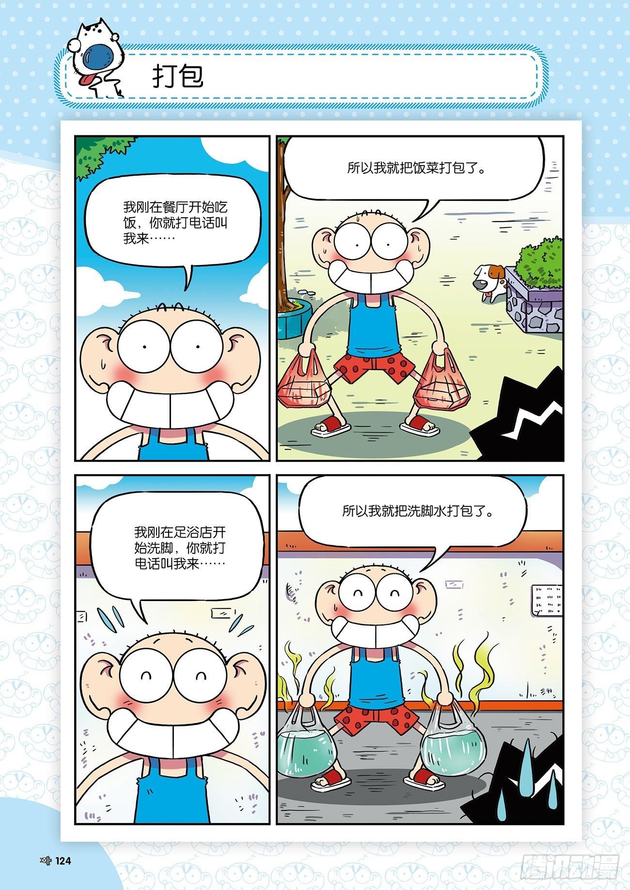 朱斌漫画精选集26（8）-第261话