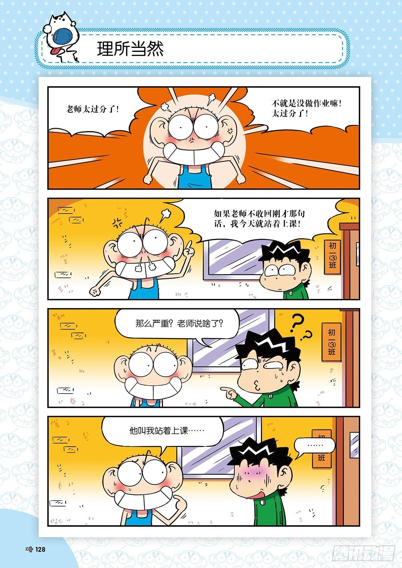 朱斌漫画精选集26（8）-第261话